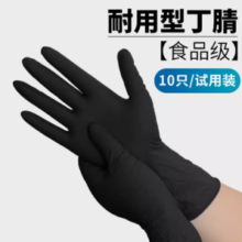 恒耐达 一次性丁腈手套10只