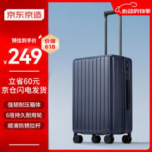京东京造 无际行李箱德国PC男女拉杆箱可登机旅行箱皮箱 深海蓝 20英寸 20英寸