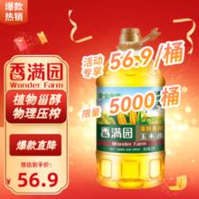 香满园 黄金珍鲜 非转基因 玉米油5L