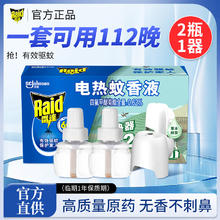 Raid 雷达蚊香 电热蚊香液1器+2液