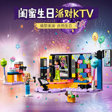 88VIP会员：LEGO 乐高 好朋友系列 42610 KTV聚会