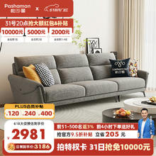 pashaman 帕沙曼 布艺沙发 高密棉麻小户型客厅直排高靠背奶油风家具 2.5米 7705