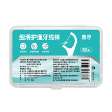 惠寻 细滑深洁护理牙线棒 50支/盒