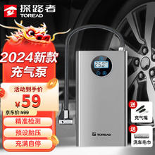TOREAD 探路者 有线车载充气泵 有线款