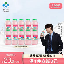 LIZIYUAN 李子园 草莓味甜牛奶乳饮料风味乳儿童学生营养早餐奶整箱 草莓味甜牛奶 225ml*10瓶