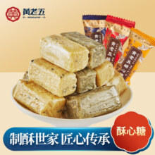 黄老五  混合口味酥心糖250g*4（共2斤）