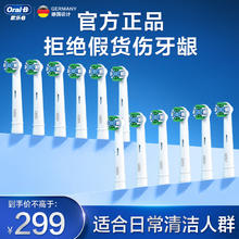 Oral-B 欧乐-B 欧乐B电动牙刷头 成人精准清洁X型刷头12支装 EB20 RX-12 适配成人D/P/Pro系列牙刷 EB20- 12支