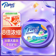 Pahnli 芭菲 洗衣凝珠大罐装115颗8倍浓缩洗衣液柔顺留香深层洁净920g