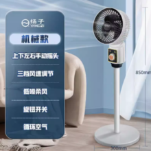 扬子 机械款空气循环扇