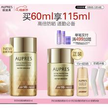 母亲节好礼：AUPRES 欧珀莱 烈日轻透防晒 60ml（赠 正装40ml+小样15ml+防晒冰袖）