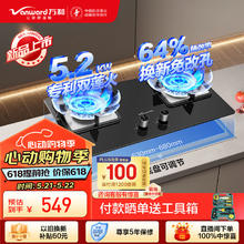 Vanward 万和 燃气灶5.2kW大火力玻璃嵌入式台式两用灶具 易清洁灶具JZT-B9L50（天然气）