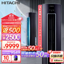 HITACHI 日立 新1级能效 3匹圆柱式变频柜机客厅立式空调节能双驱新风负离子除菌智能wifi RAF/C-ZH30PHAPC