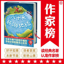 作家榜名著：八十天环游地球（《海底两万
