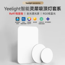 Yeelight 易来 灵犀系列 YLXD56YL LED吸顶灯套装 三室一厅A 银白色 智能款