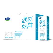 君乐宝遇见奶牛纯牛奶250ml*10盒