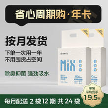 YANXUAN 网易严选 四合一混合猫砂