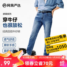 YANXUAN 网易严选 男女式牛仔裤四季常规款