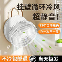 CAFELE 卡斐乐 2024新款壁挂式小风扇制冷免打孔挂墙上厕所卫生间家用电风扇usb充电空调冷风摇头挂扇桌面静音f
