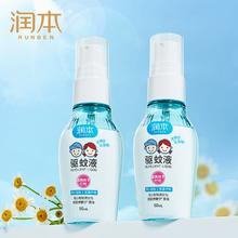 润本驱蚊液50mlX2瓶