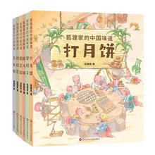 《狐狸家的中国味道》（套装共6册）
