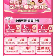 促销活动：京东 全国消费券 至高省50﹪ 天天抢5折