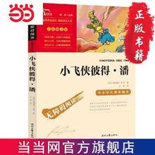 《小飞侠彼得·潘》
