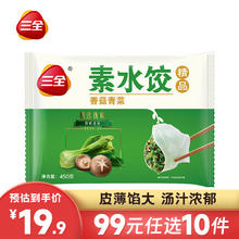 三全 香菇青菜素水饺30个450g