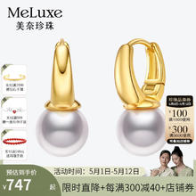 meluxe 美奈 akoya海水珍珠耳钉S925银珍珠耳饰正圆强光耳环 母亲节礼物 Akoya8-8.5mm