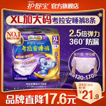 whisper 护舒宝 考拉安睡裤安心裤XL码8条超长夜用夜安裤型卫生巾姨妈巾安全裤