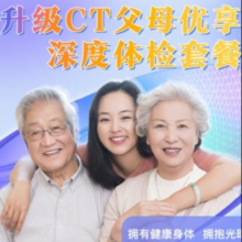 iKang 爱康国宾 优享深度体检套餐 定制升级胸肺部CT