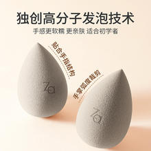 Za 姬芮 美妆蛋海绵蛋1个超软柔软服帖省粉不吃粉干湿两用