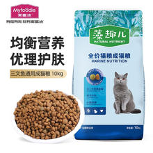 20日0点：Myfoodie 麦富迪 藻趣儿系列 三文鱼螺旋藻成猫猫粮 10kg
