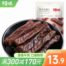 PLUS会员：百草味 风干牛肉干 原味 50g