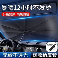 途虎 汽车遮阳伞 银胶加厚款（轿车/SUV专用 长145cm）