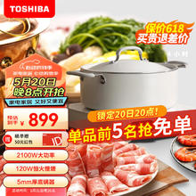 TOSHIBA 东芝 小雅电磁炉家用大功率火锅汤锅 全自动节能小型灶低温烹饪一键预约IC-21SSC