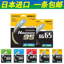 YONEX 尤尼克斯 羽毛球线XB63拉线yy网线羽线BG65TI耐打BG95线BG80P