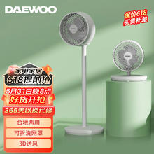 DAEWOO 大宇 电风扇空气循环扇家用四季台立地三用电风扇新升级可拆洗台地两用+2档风速+驱蚊香薰