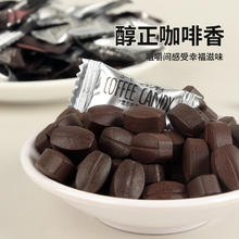 八点半 可嚼即食咖啡豆coffee candy250g犯困提神糖果零食约270颗