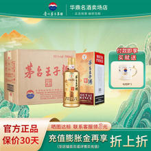 MOUTAI 茅台 王子酒 5酱香型高度白酒53度 500mL 6瓶 整箱装