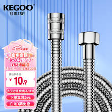 KEGOO 科固 K06044 花洒软管 1.5m