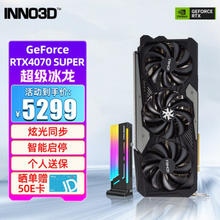INNO3D 映众 RTX4070 SUPER 超级冰龙+显卡支架