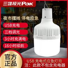 百亿补贴：Pak 三雄极光 led摆摊灯泡充电式照明灯USB挂扣吊灯停电应急家用地摊灯