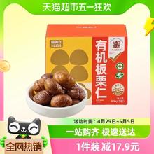 喵满分 有机板栗仁400g