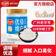 红棉 优级正宗绵白糖608g罐装细绵白砂糖粉蛋糕面包食用烘焙家用糖
