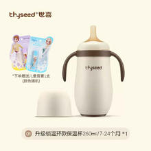 thyseed 世喜 婴儿保温杯小月龄宝宝316不锈钢喝奶瓶吸管水壶260ml 送唇膏