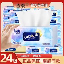 C&S 洁柔 抽纸纸巾3层100抽24包