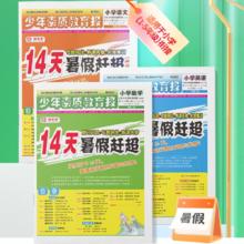 签到 14天暑假赶超少年素质教育报