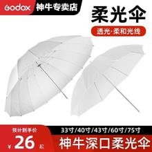 Godox 神牛 柔光伞33-40-43英寸反光伞摄影伞证件伞影楼伞人像静物伞遮光伞