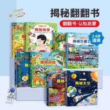 任选3本6.6/本 新揭秘系列3D立体翻翻书