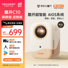 coocaa 酷开 C10 家用投影仪